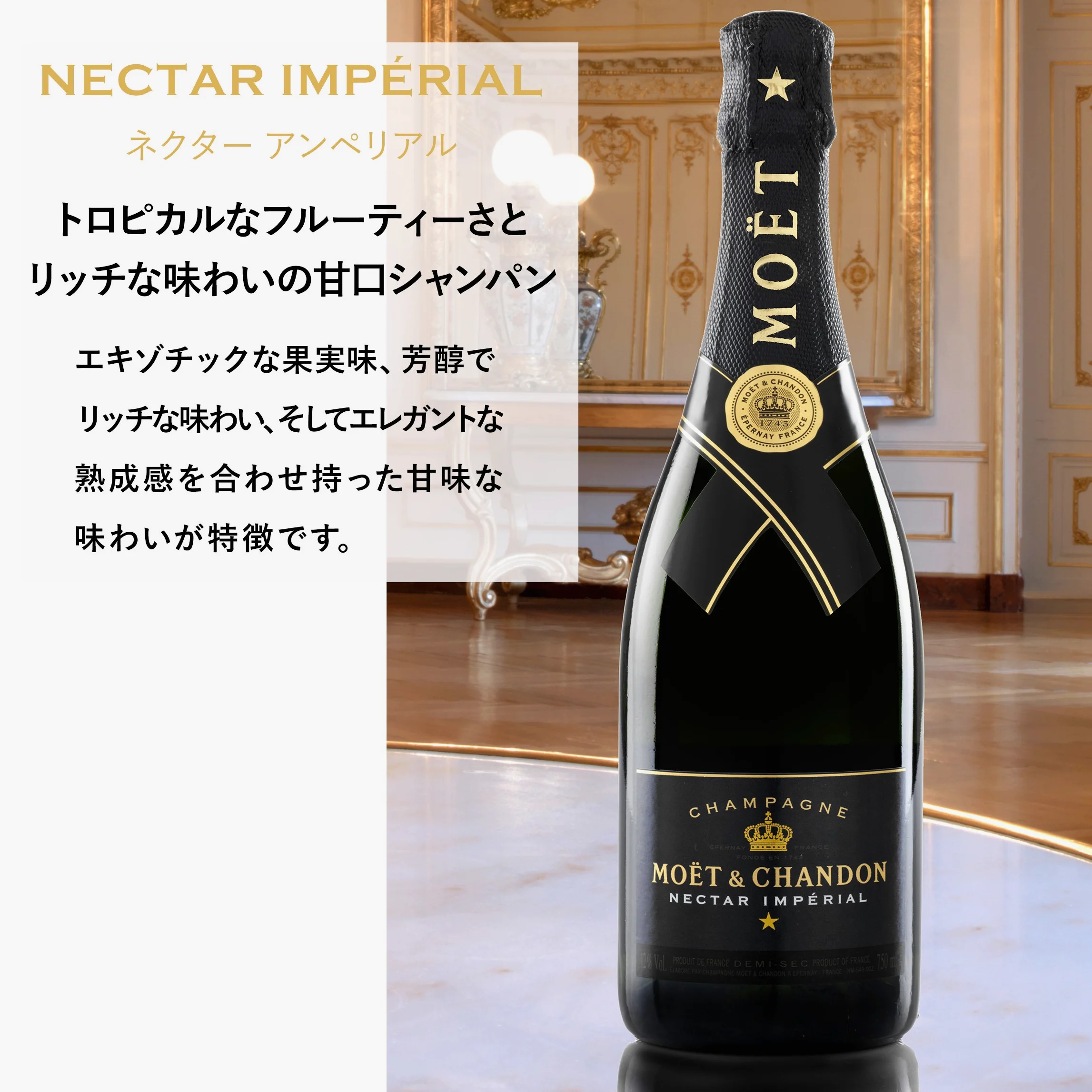 Moët & Chandon Champagne NECTAR IMPÉRIAL Demi-Sec 12% Vol. 0,75l
